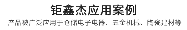 应用案例